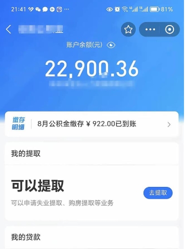 高唐房子全款能取公积金吗（全款房可以提取公积金多少余额）